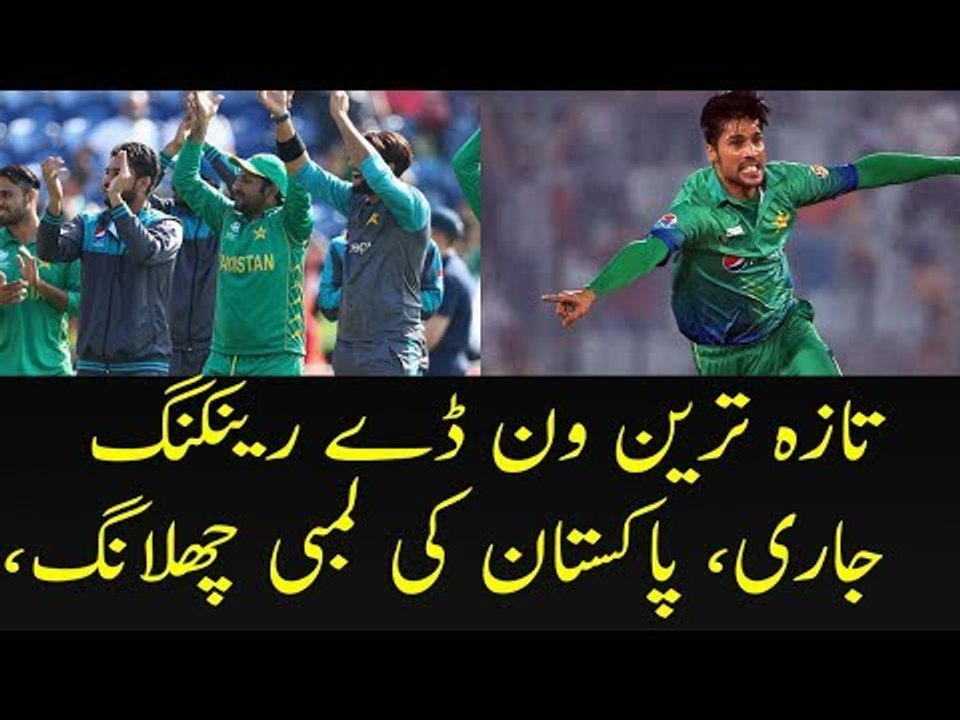 Pakistan ki bri chalang Icc Ranking mai azaafa