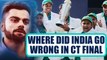 ICC Champions Trophy : Top 5 reasons why India lost the final against Pakistan | Oneindia News