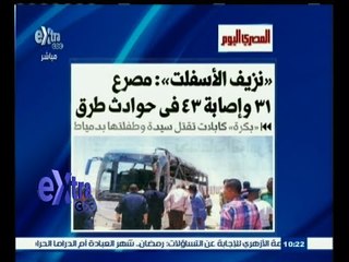 #غرفة_الأخبار | المصري اليوم .. " نزيف الأسفلت " : مصرع 31 وإصابة 43 في حوادث طرق