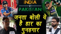 Champions Trophy 2017 final: India vs Pakistan; Public find this wrong | वनइंडिया हिंदी
