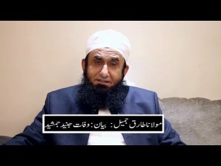 Maulana Tariq Jameel Crying over his friends's death