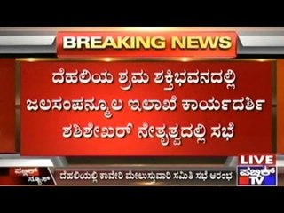 Karnataka Presents A Detailed Report Regarding Cauvery Water