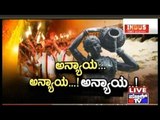 Public TV | Check Bandi: ಅನ್ಯಾಯ..!ಅನ್ಯಾಯ..!ಅನ್ಯಾಯ..! | Sep 19th, 2016