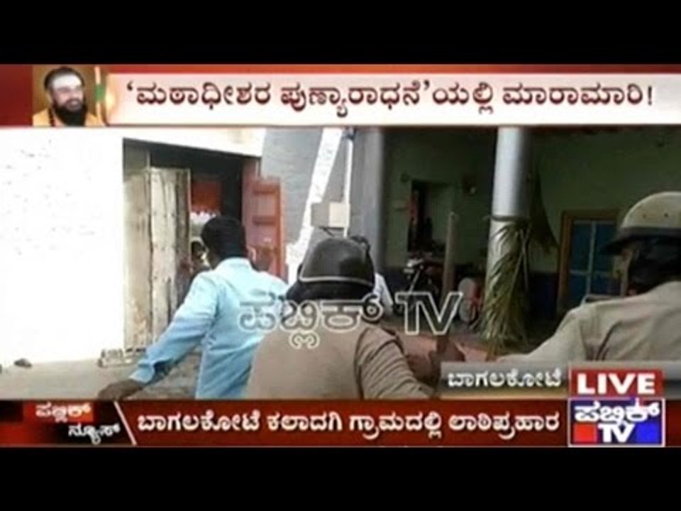 Bagalkot: Devotees Fight For Organising Punyaradhana Of Gurulingeshwar Mutt Pontiff