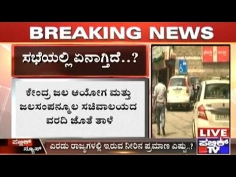 New Delhi: Cauvery Monitoring Committee Reviews Arguments From K'taka & TN