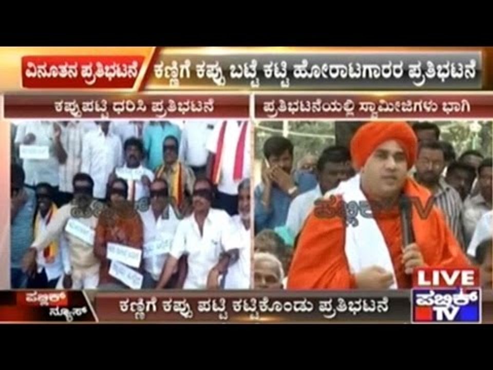 Mandya: Adichunchanagiri, Suttur Pontiffs Participate In Cauvery Protests