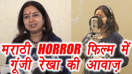 Rekha Bhardwaj records song for Marathi Horror movie; Watch Video | FilmiBeat