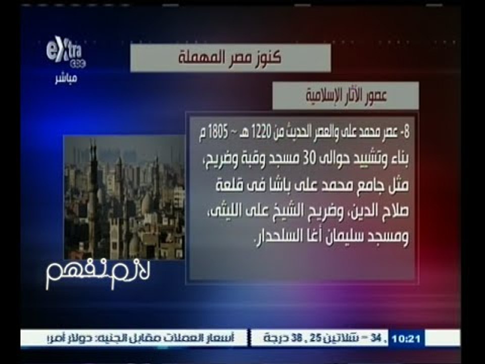 #لازم_نفهم | إنفوجرافيك | كنوز مصر الآثرية المهملة