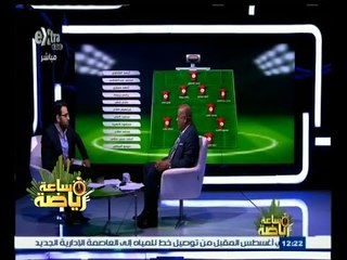 ساعة‪_‬رياضة | رمضان السيد : وجود إبراهيم صلاح والنني كان مؤثرا بشكل كبير في الأداء الجيد للمنتخب