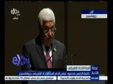 #غرفة_الأخبار | كلمة الرئيس محمود عباس أمام قمة الاتحاد الإفريقي بجوهانسبرج