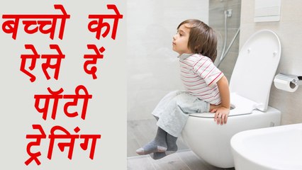 Download Video: Children Potty Training tips for parents | Parenting Tips| बच्चो को ऐसे दें पॉटी ट्रेनिंग | Boldsky