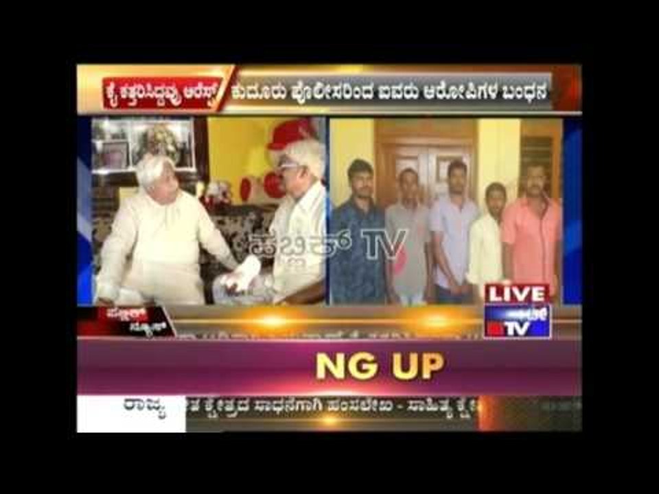 MNREGA Engineer's Hands Cut Off, 5 Arrested