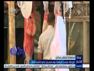 #غرفة_الأخبار | الزراعة : تشديد الرقابة على المجازر لضبط المخالفات