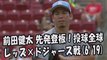 2017.6.19 前田健太 先発登板！投球全球 レッズ vs ドジャース Los Angeles Dodgers Kenta Maeda