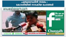 പുതുവൈപ്പിന്‍ സമരം ; കോടതിയില്‍ നാടകീയ രംഗങ്ങള്‍ youtube :https://goo.gl/WKuN8s facebook:https://www.facebook.com/Anwesh