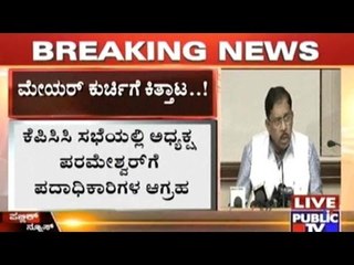 Bangalore: Donot Give BBMP Mayor Chair To JDS- Congress Office Bearers