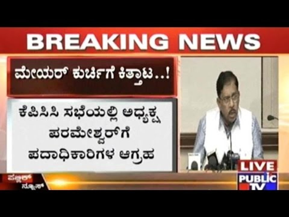 Bangalore: Donot Give BBMP Mayor Chair To JDS...