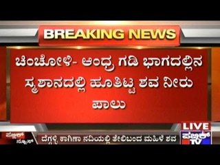 Gulbarga: Buried Dead Body Flots In River After Heavy Rains