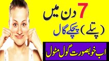 Anam Beauty Tips In Urdu || Pichkay Patlay Cheeks Motay Karne Ka Trika Remedy For Healthy Cheeks