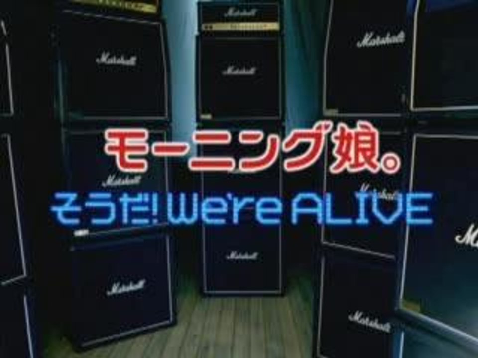 Morning Musume - Souda! We're Alive