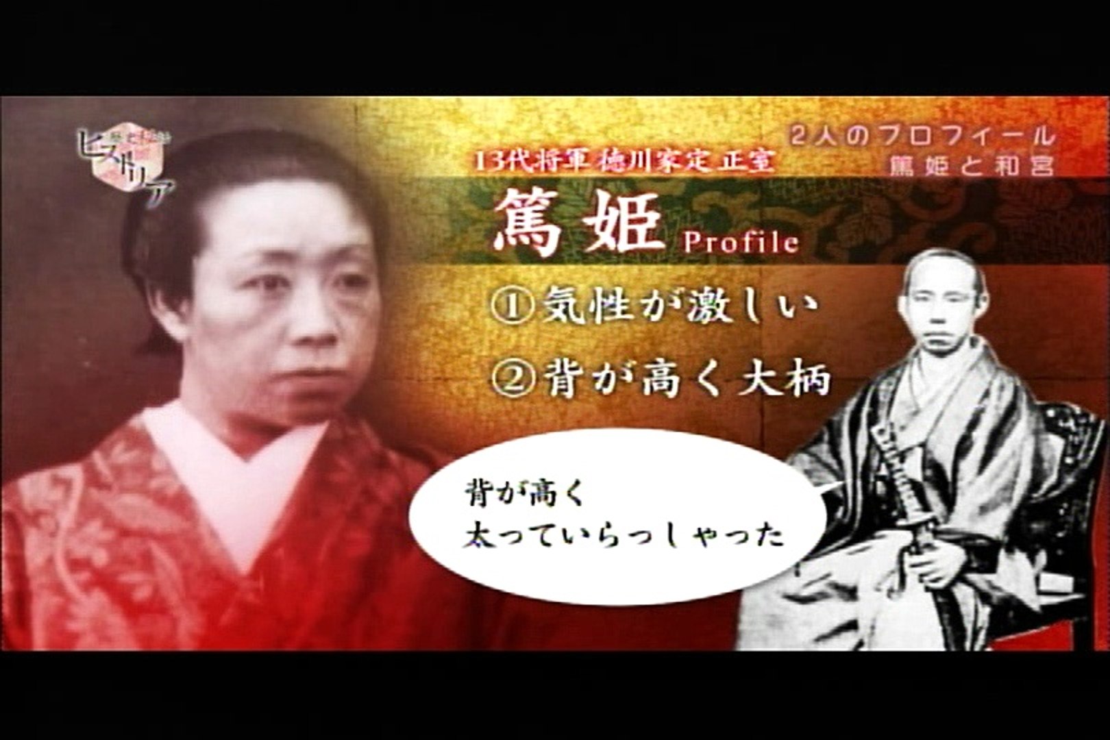 歴史秘話 幕末の大奥 和宮と篤姫 動画 Dailymotion