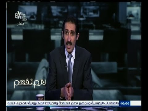 #لازم_نفهم | وزارة الداخلية تقدمت ببلاغ للنائب تتهم صحيفة اليوم السابع بتكدير الأمن والسلم العام