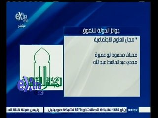 #غرفة_الأخبار | وزارة الثقافة تعلن عن جوائز الدولة التشجيعية