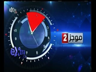 #غرفة_الأخبار | موجز أخبار الثانية مساءا | 13 يونيو 2015