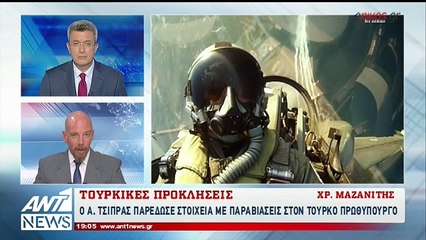 Χωρίς προκλήσεις στο Αιγαίο λόγω… Γιλντιρίμ