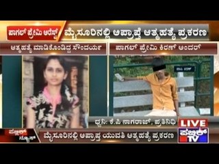 Mysore: Crazy Young Lover Boy Responsible For Girl's Suicide Arrested
