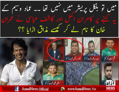 See How Kashif Abbasi & Kamran Akmal Making Fun Of Imad Wasim