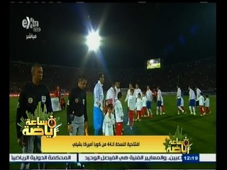 ساعة‪_‬رياضة | ‎افتتاحية النسخة الـ44 من كوبا أمريكا بشيلي