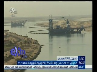 #غرفة_الأخبار | ‎الإعلان غدا عن اسم التحالف الفائز بتنظيم حفل افتتاح فناة السويس الجديدة