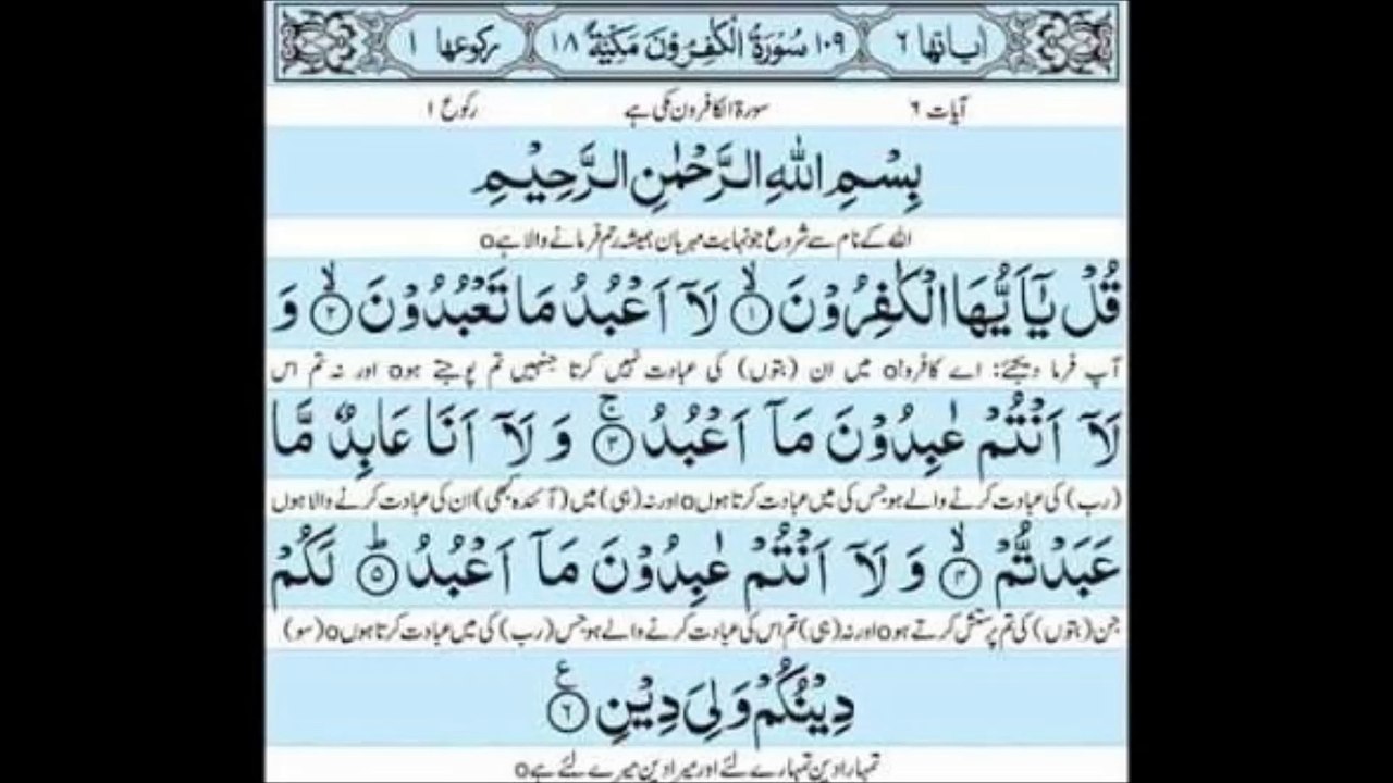 SURAH AL KAFIROON