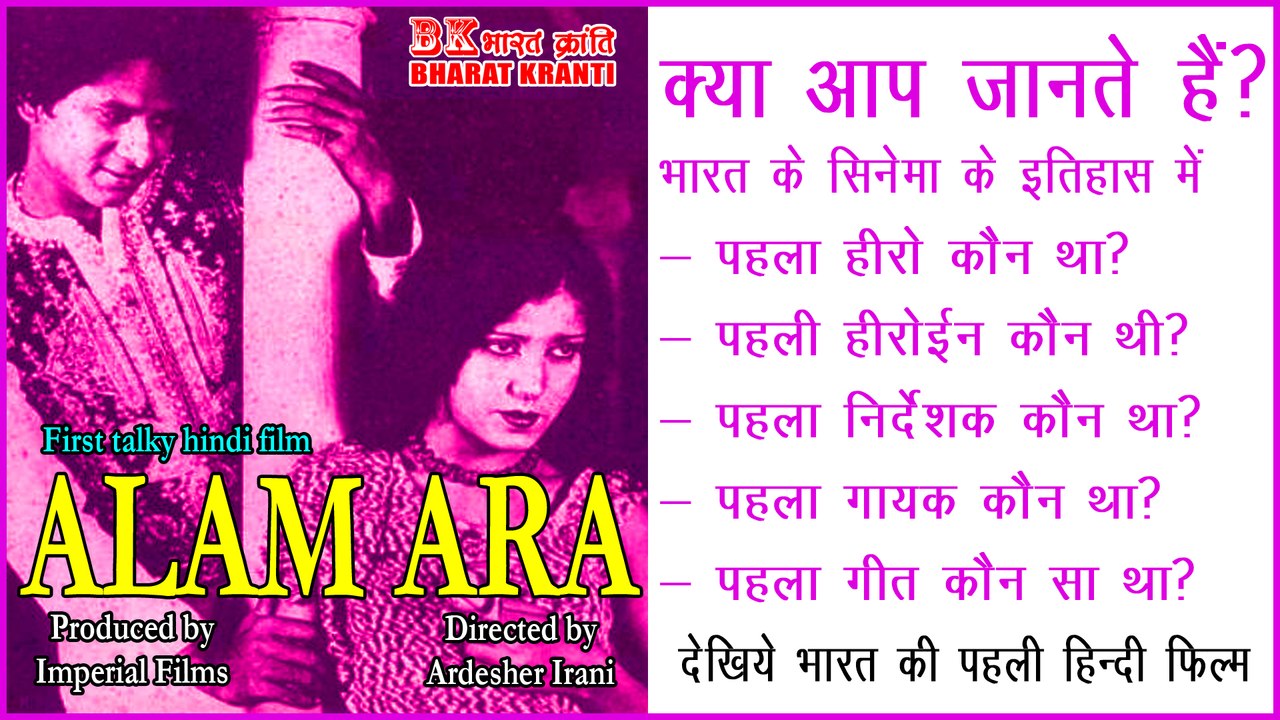 The First Ever Hindi Film of India - An interesting story to watch | Bharat Kranti