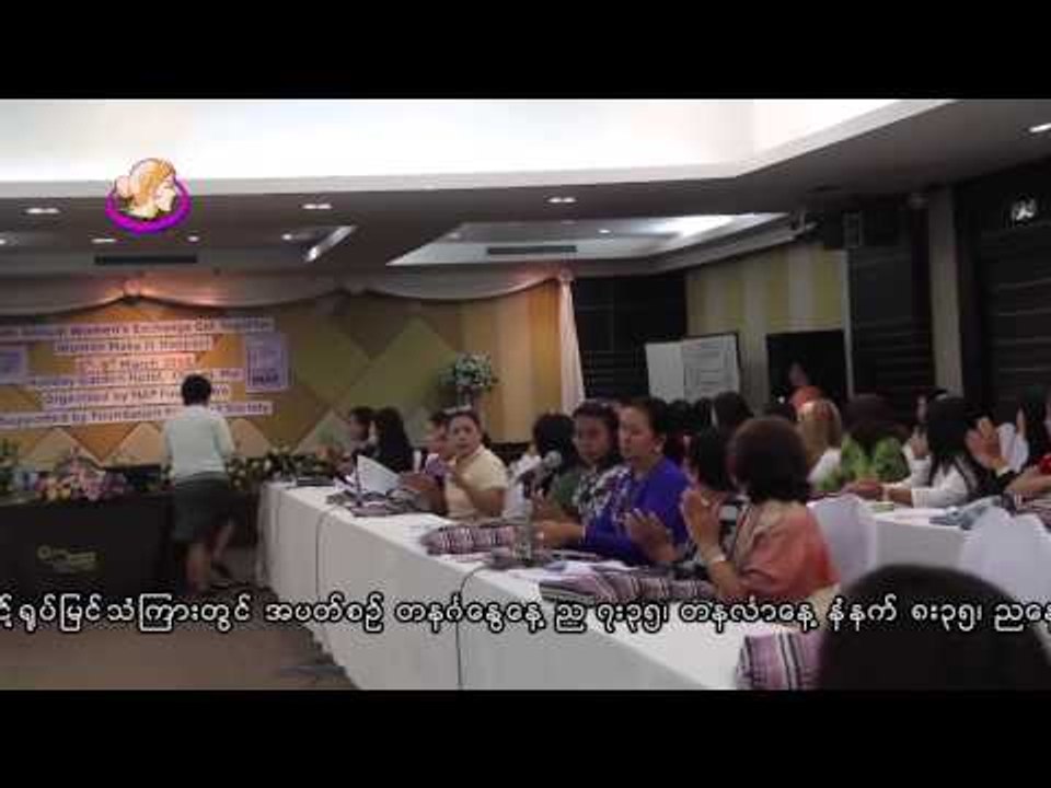 ခ်င္းမိုင္ၿမိဳ႕မွာ အမ်ဳိးသမီးမ်ားႏွီးေႏွာဖလွယ္ပဲြျပဳလုပ္