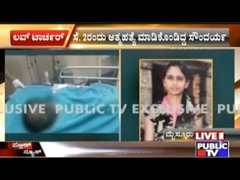 Mysore: Minor Girl Tortured By Youth For Love Commits Suicide