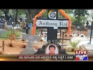 Duniya Vijay Builds Tomb For Dead Fan