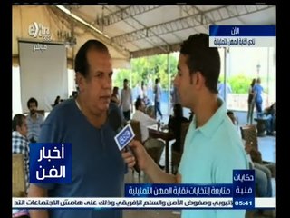 #أخبار_الفن | متابعة انتخابات نقاية المهن التمثيلية