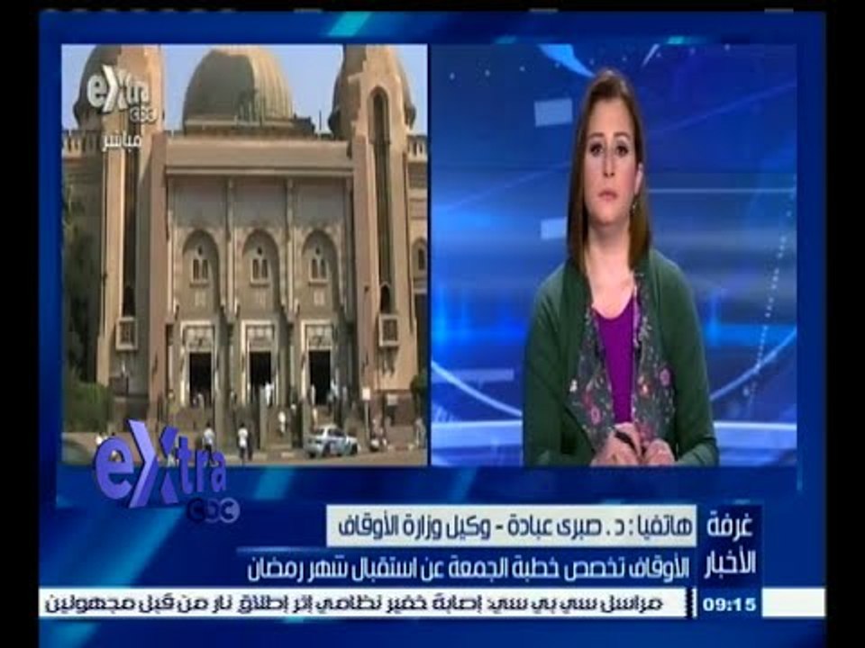 #غرفة_الأخبار | الأوقاف تخصص خطبة الجمعة عن است...
