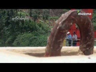 ျမန္မာႏိုင္ငံ၏ ျပန္လည္ျပည့္ၿဖိဳးျမဲစြမ္းအင္အသုံးျပဳျခင္း ၃ရာခုိင္ႏႈန္းသာရွိ