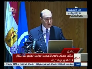 #غرفة_الأخبار | مؤتمر صحفي عالمي للإعلان عن تفاصيل حفل افتتاح قناة السويس الجديدة