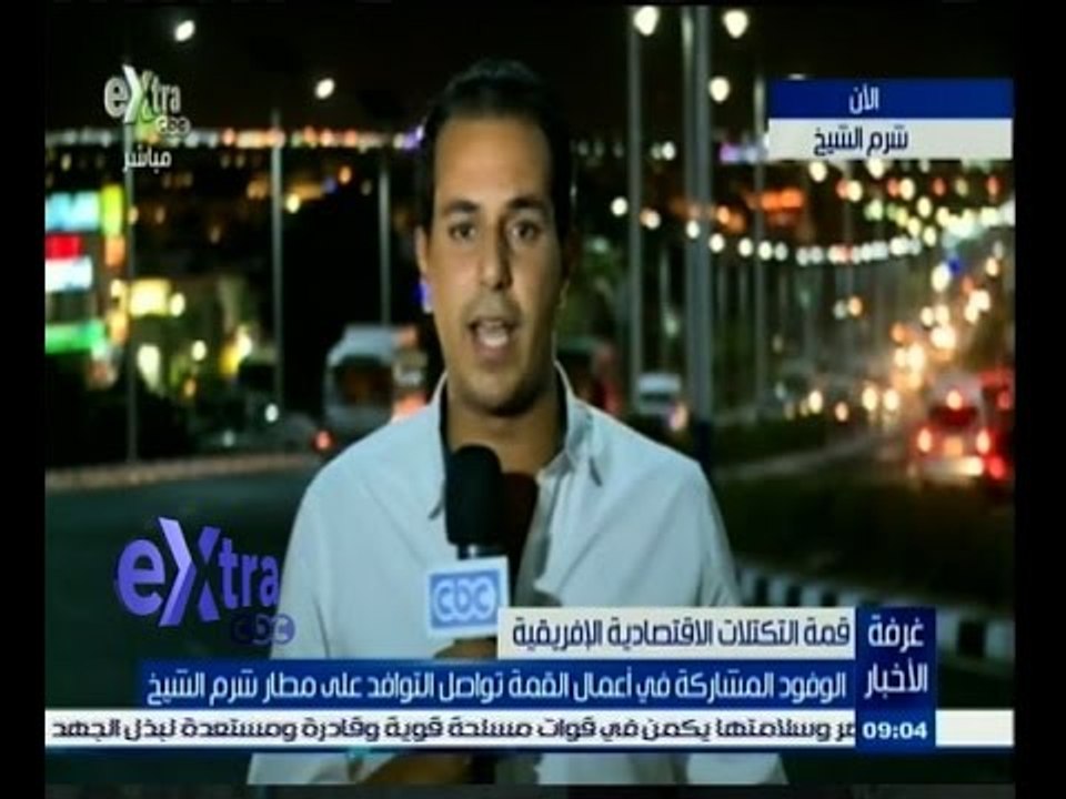 ‎‫#غرفة_الأخبار | ‎الوفود المشاركة في أعمال القمة تواصل التوافد علي مطار شرم الشيخ‬