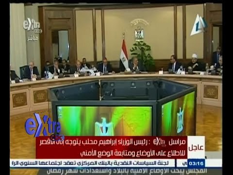 #غرفة_الأخبار | مجلس الوزراء يجتمع لبحث الأوضاع الأمنيه والسياسيه والإقتصادية قبل شهر رمضان