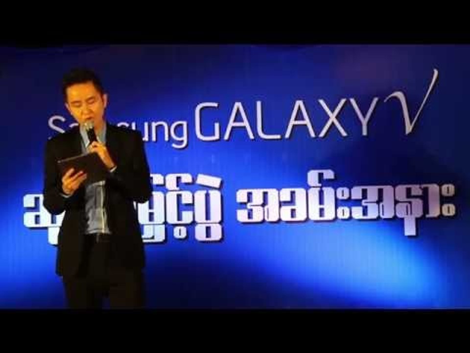 Samsung Galaxy V ၏ ဆုခ်ီးျမွင့္ပြဲ အခမ္းအနား