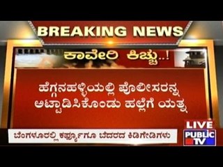 #CauveryClash: Police Attack Attempted In Hegganahalli