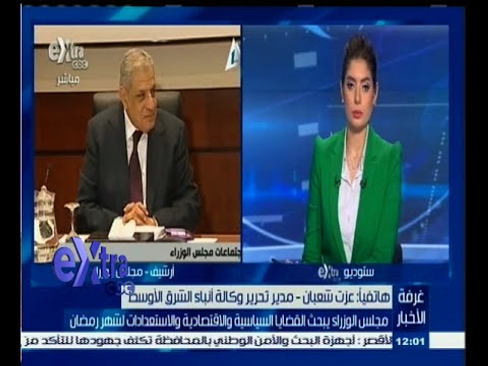#غرفة_الأخبار | مجلس الوزراء يبحث القضايا السياسية والاقتصادية والاستعدادات لشهر رمضان