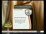 ساعة‪_‬رياضة | جون انطوي يصل القاهرة خلال ايام للتوقيع للنادي الأهلي