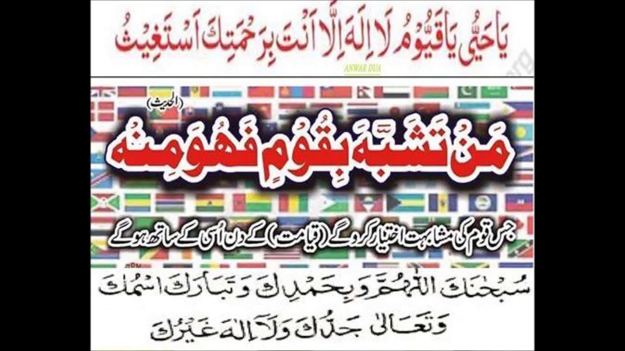 جس قوم کی مشابہت کروگے قیامت کے دن اسی کے ساتھ ھونگے