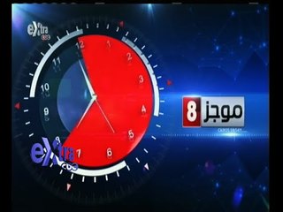 #غرفة_الأخبار | موجز أخبار الثامنة مساءاً | 10 يونيو 2015